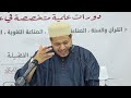 حلية طالب العلم المجلس الثامن الشيخ حمزة بلقاسم