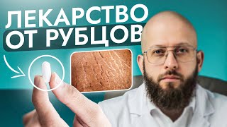 Как влияют лекарственные препараты на формирование рубцов. Коррекция Рубцов