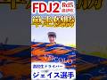 【FDJ2】高校生ジェイスが単走優勝!ラウンド5奥伊吹で快挙達成🏆#shorts #FDJ2 #ドリフト #VEICOLO #ジェイス #奥伊吹モーターパーク #速報 #単走優勝