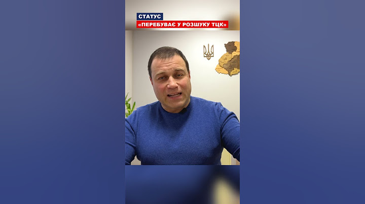 Статус Перебуває у розшуку ТЦК