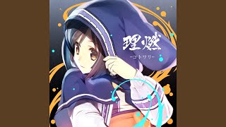 残夢