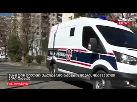 შსს-მ დიდ დიღომში ახალგაზრდა მამაკაცის დაჭრის ფაქტზე ერთი პირი დააკავა