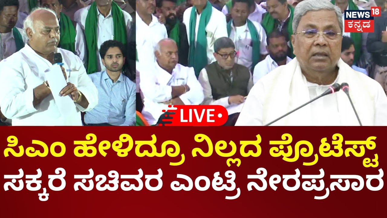 LIVE | Sugarcane Farmers Protest In Belagavi | Siddaramaiah | ರೈತರ ಜೊತೆ ಶಿವಾನಂದ ಪಾಟೀಲ್ ಮಾತು | N18L