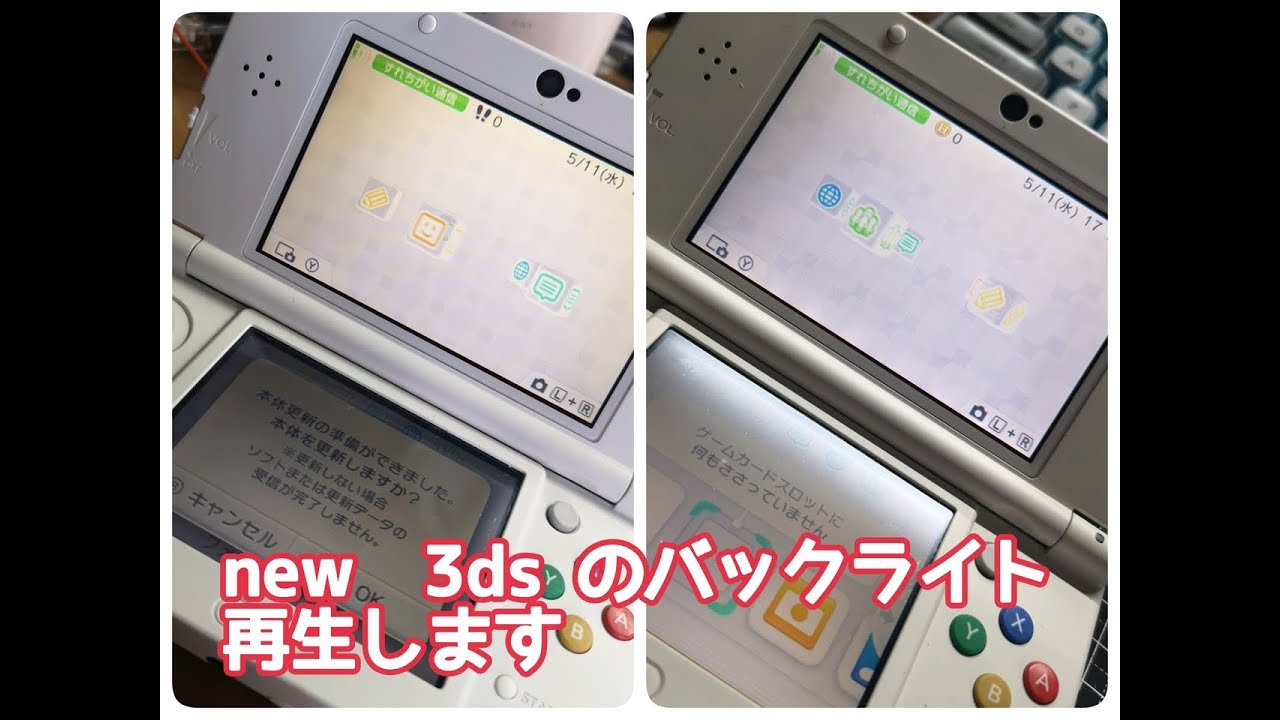 New 3DS の黄変したバックライトを再生する - YouTube