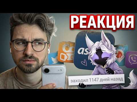 РЕАКЦИЯ на Я зашёл в ЗАБРОШЕННЫЕ соцсети.. (это было зря)