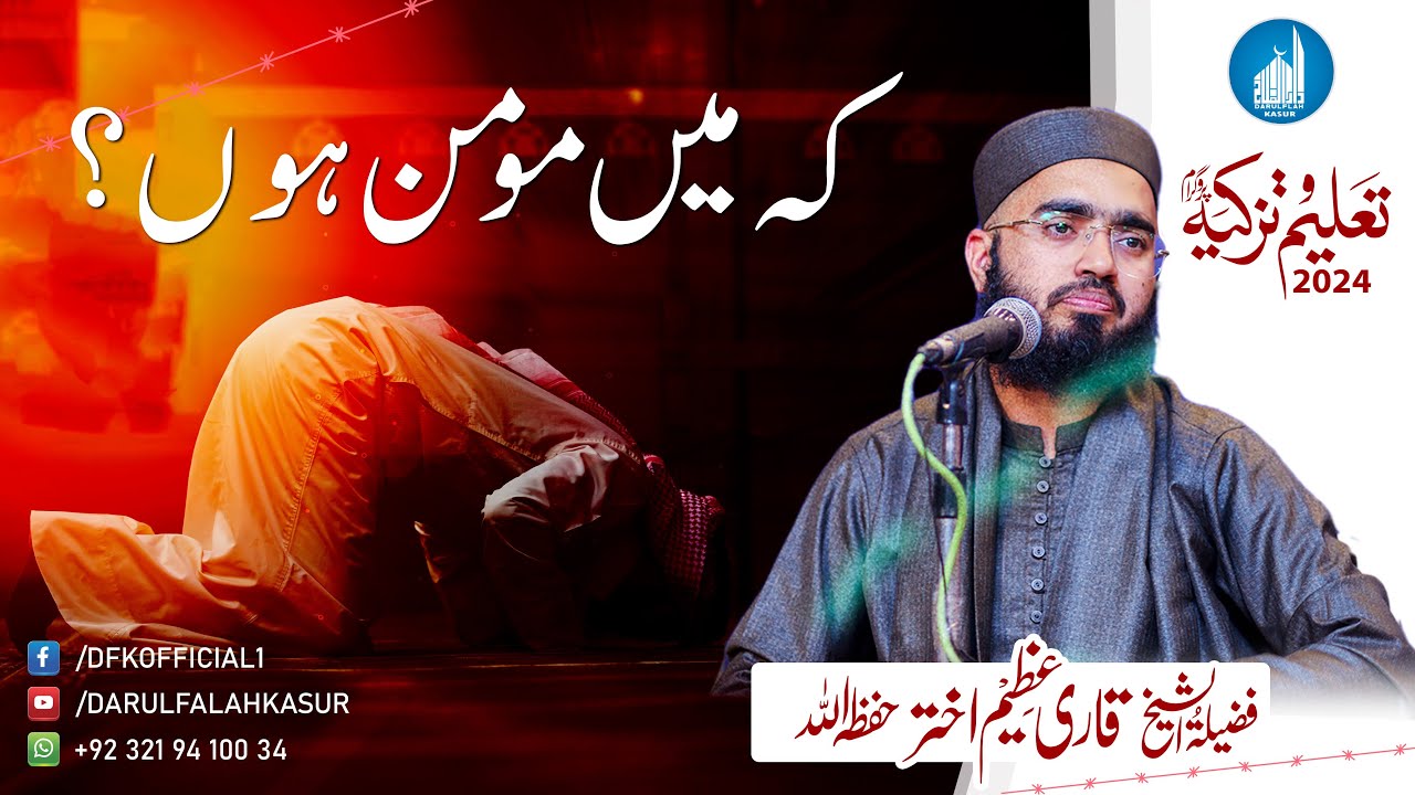 Ke Mai Momin Hoon ?  | Qari Azeem Akhtar | Taleem o Tazkya 2024 | Darulfalah Kasur