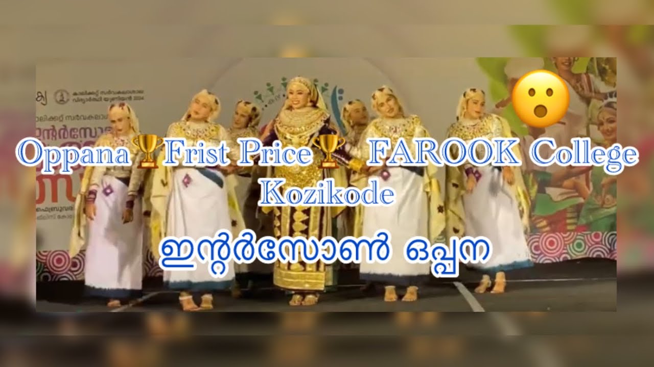 Oppana 🏆🥇Inter Zone kalolsavam Oppana🏆Frist Price🏆  FAROOK College Kozikode  