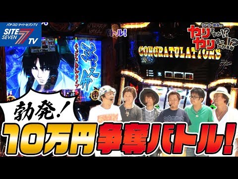 【勃発！１０万円争奪バトル！】ういちと塾長のやりますか！？やりませんか！？＃002【パチスロ】