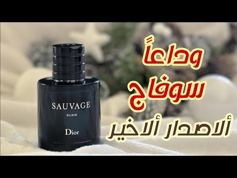 سوفاج أليير ألاصدار ألاخير هل يستحق الشراء ام لا        