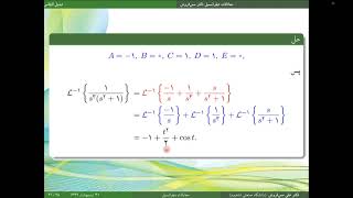 آموزش معادلات دیفرانسیل درس ۱۴۵ تبدیل معکوس لاپلاس و مثال