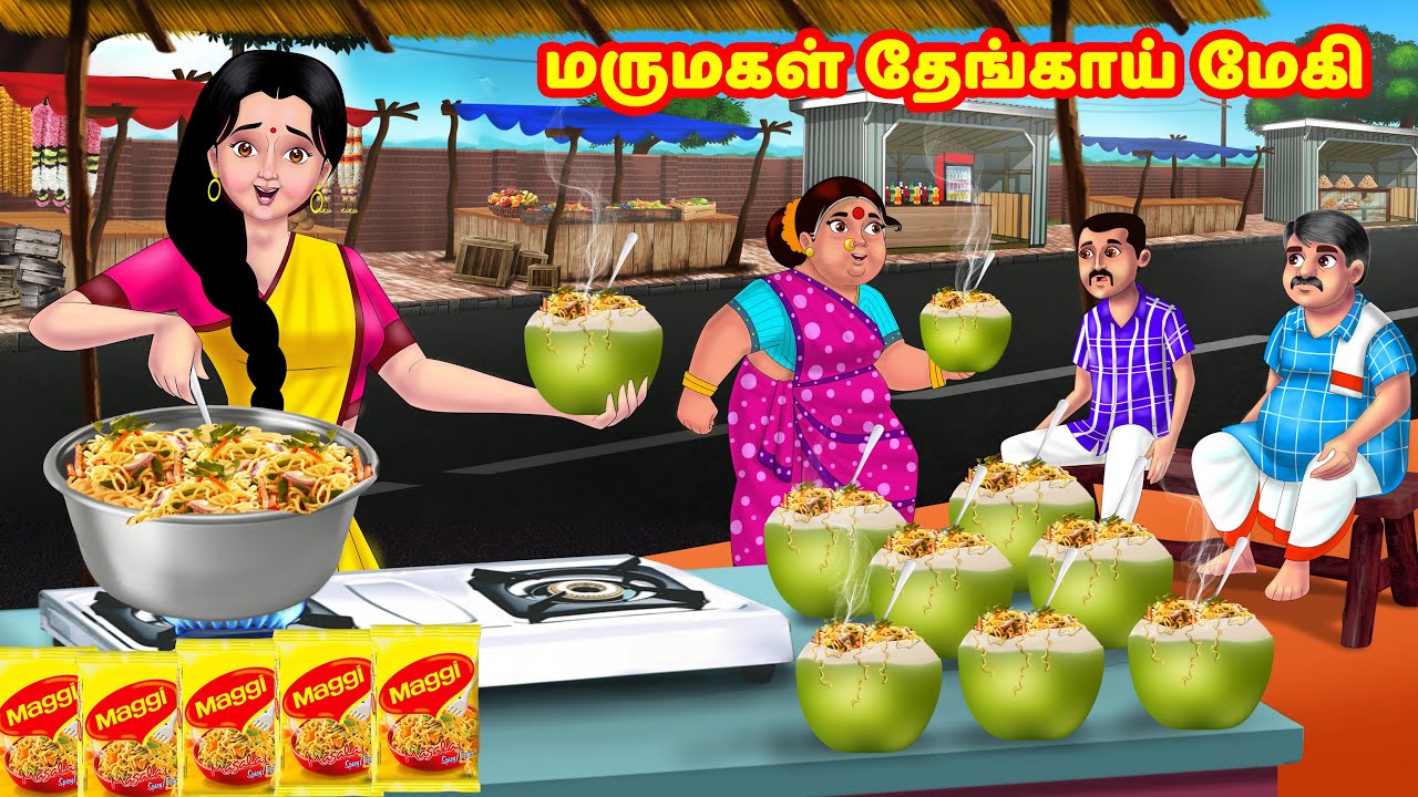 ஏழை மருமகள் தேங்காய் மேகி Mamiyar vs Marumagal | Tamil Stories | Tamil Kathaigal | Anamika TV