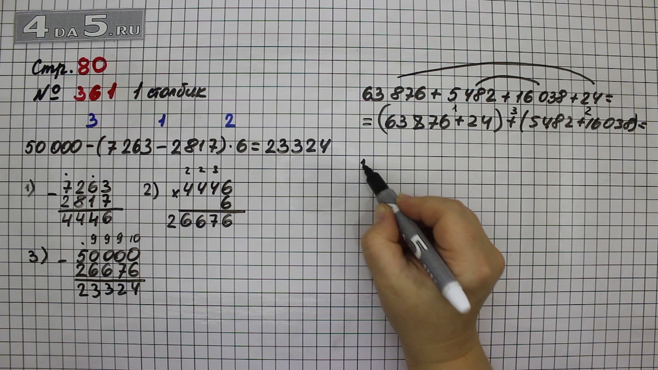 Страница 80 задание 1. Математика 4 класс стр 80 номер 361. Математика 4 класс 1 часть стр 80 361.