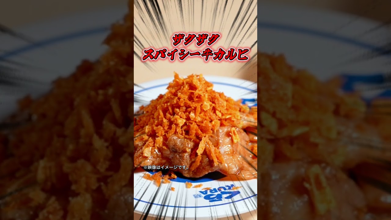 背徳感MAX!!くら寿司の新メニュー…ギルティー!!
