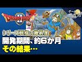 【DQ2】発売を延期して、バランス調整を行った結果…【第112回前編-ゲーム夜話】