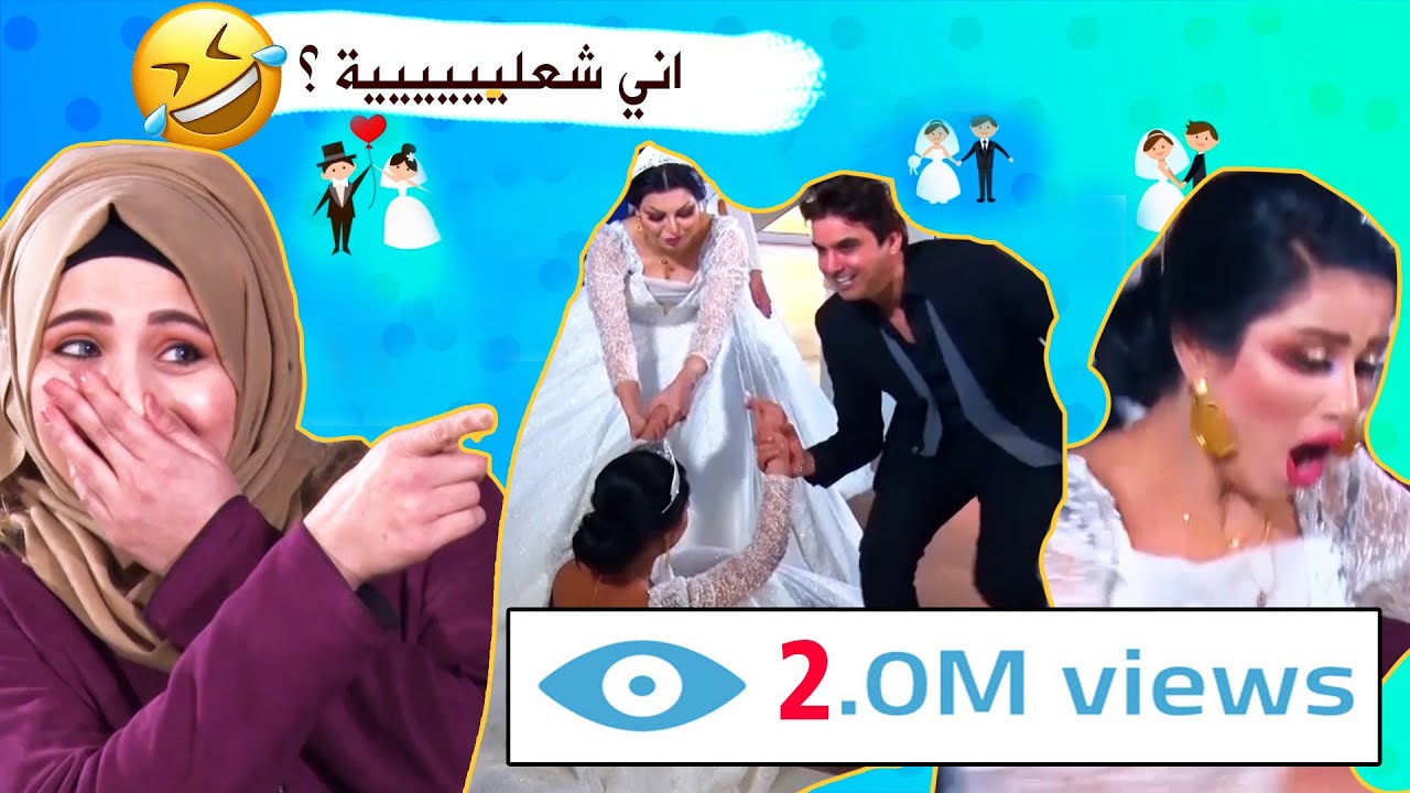 ام معتز ضربت العروس وصارت 💥بوكسات !! 🤣