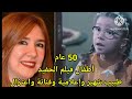 أطفال فيلم الحفيد..طبيب شهير واعلامية وفنانه واعتزال