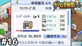 メジャーリーガーみてえな契約金【ゲーム発展国++】＃１６