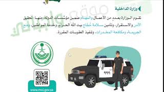 حل اسئلة و شرح درس الخدمات الحكومية كتاب الدراسات الاجتماعية الصف الخامس المنهاج السعودي