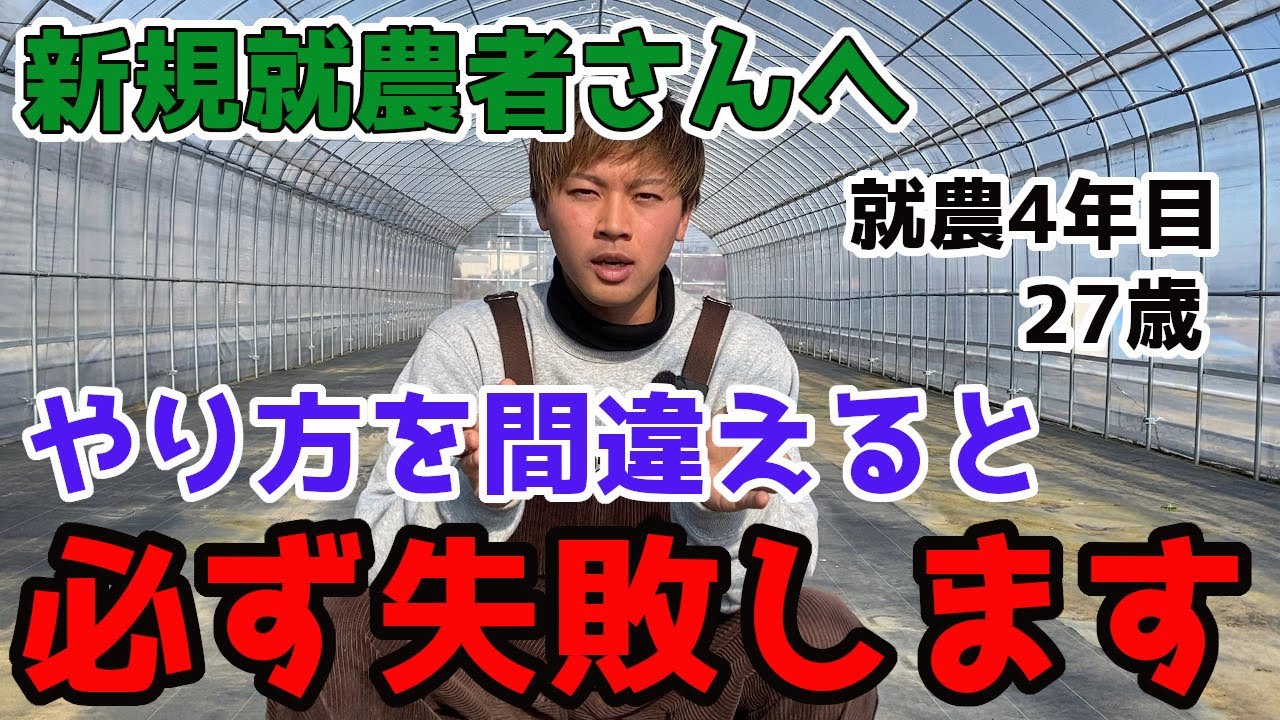 新規就農を考える人に必ず見てほしい、農業を始める前の手順と下準備。