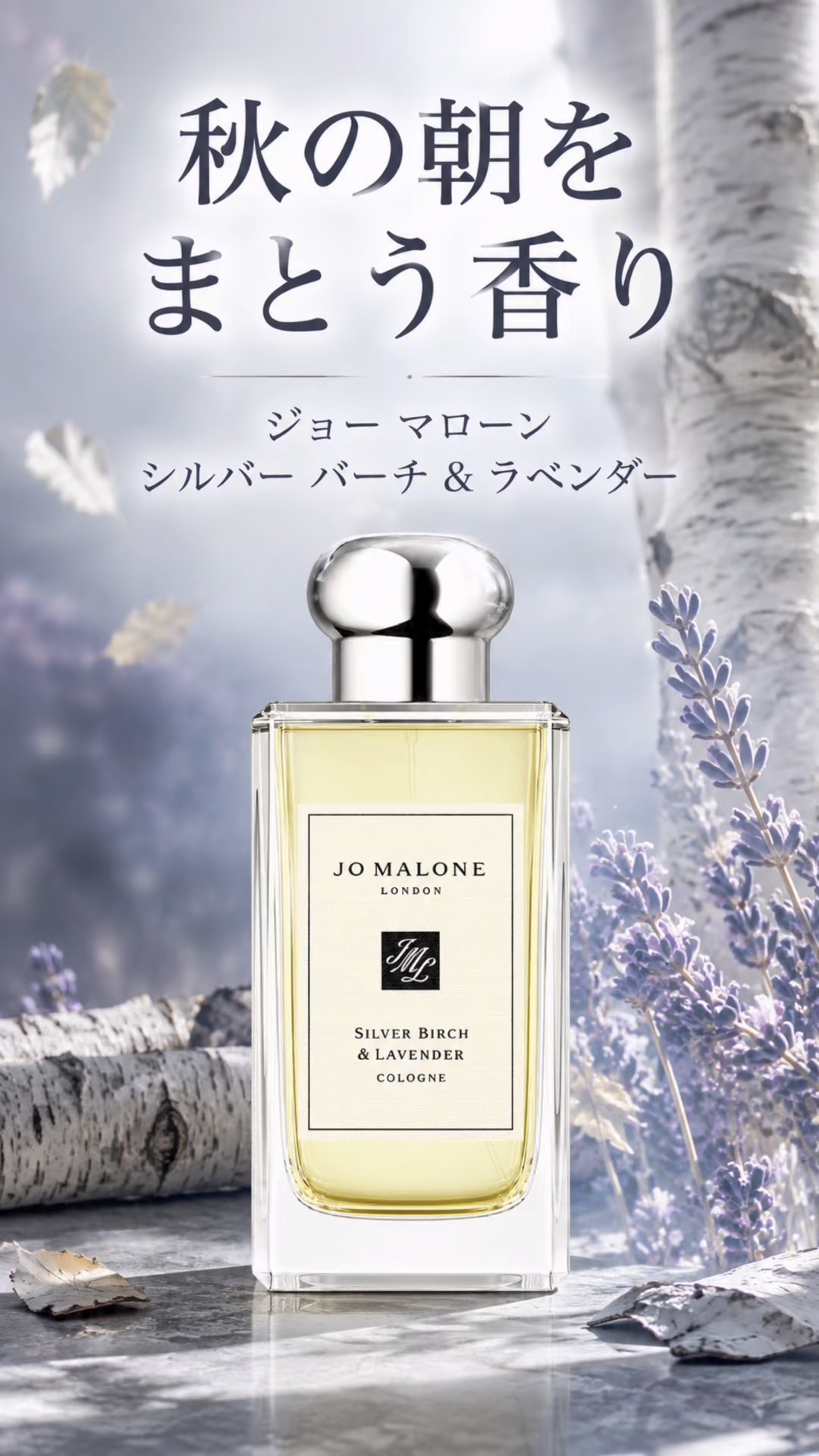 Jo Malone Silver Birch & Lavender | A Cold, Misty Lavender Scent