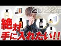 【2022年】喉から手が出るほど欲しい香水全部買ったら破産ですｗｗ【ルイヴィトン トムフォード イソップ】