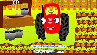 🚜 ТракТЫРишкА - 🍅 Овощи - Караоке для детей - Песенка про животных