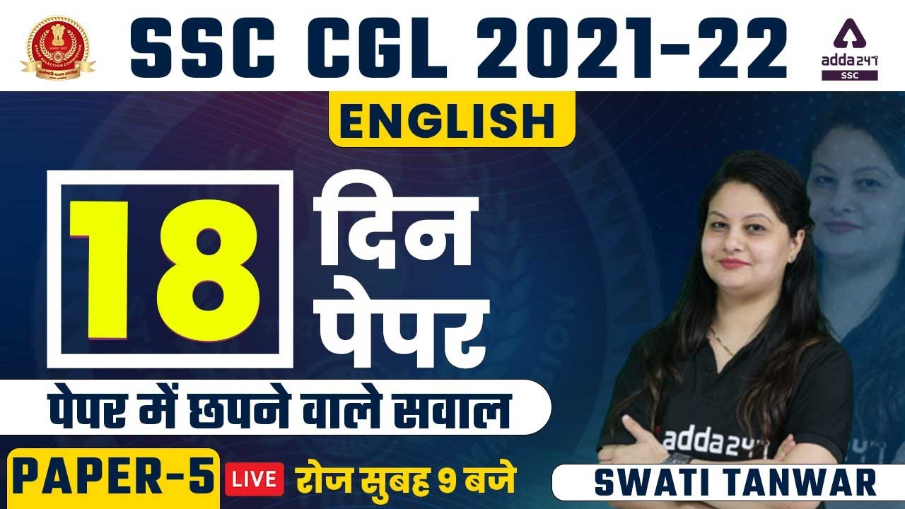 SSC CGL 2022 | SSC CGL English Classes | 18 दिन 18 Paper | Paper #5 By Swati Tanwar