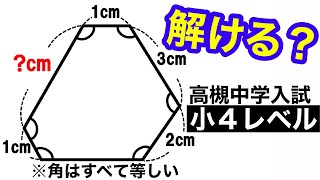 第13問】高槻中学の入試問題【気付けばスッキリ！受験算数】 - YouTube