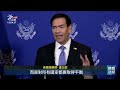 4參議員要求加速批准對台軍售 盧比歐：須與美軍需求取平衡｜20260924 公視晚間新聞