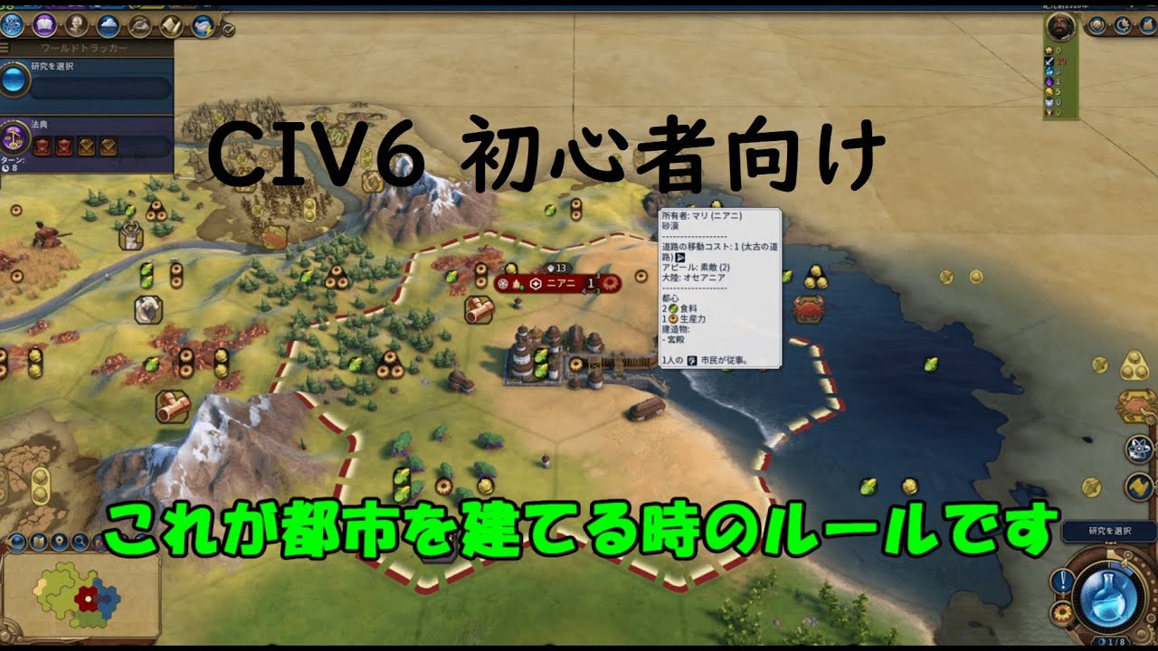 【civ6】初心者必見！タイル知識の基礎の基礎について 【解説】