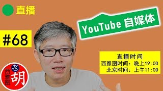 直播#68 🔴 感恩节随想。可以放弃具体项目，不能放弃持续尝试。嘀嘀/Uber司机可以直播吗？什么是真正的学习？