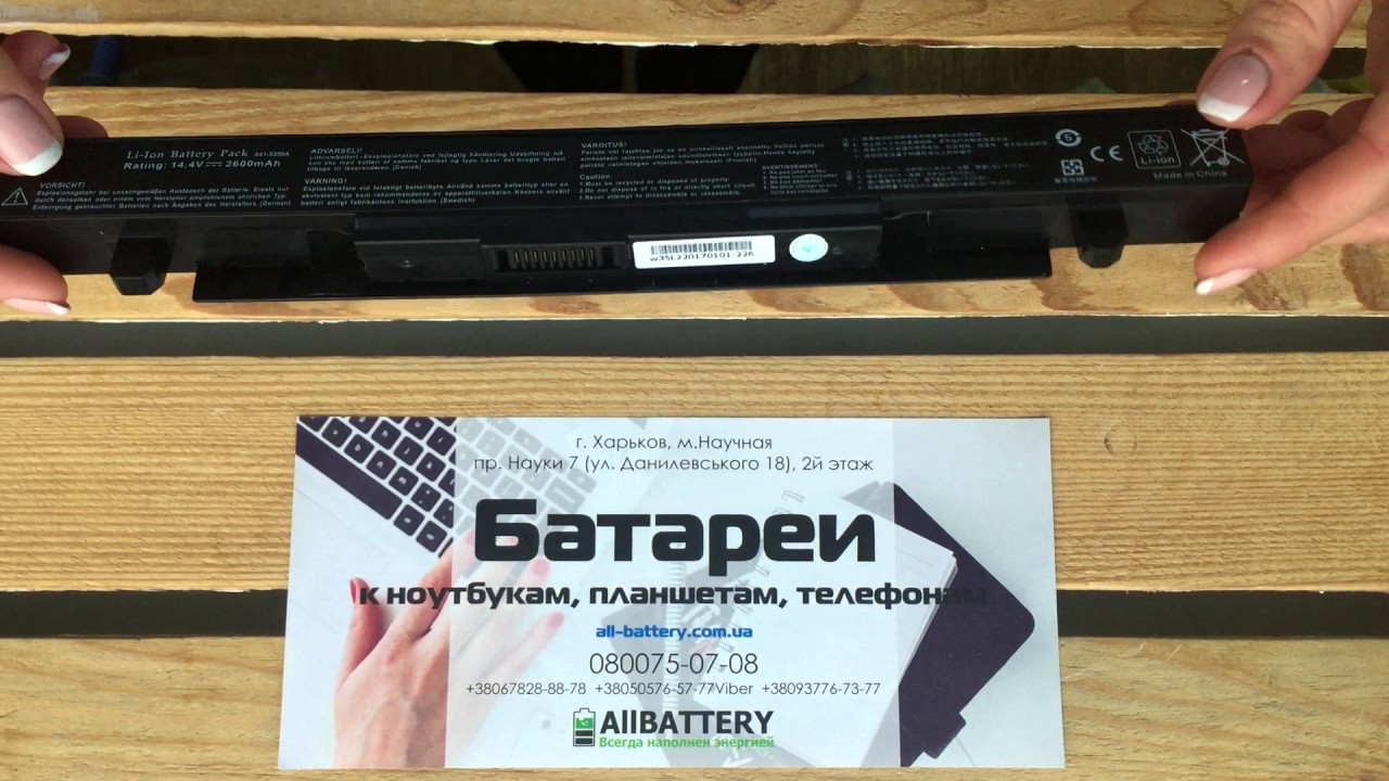 Asus a54h аккумулятор