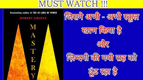 How To Achieve Mastery In Any Field |  Book Summary