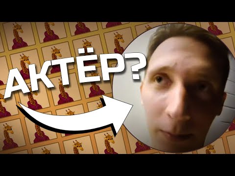 Видео: Snr. ЖИРАФ - Почему Он Актер? | Интервью