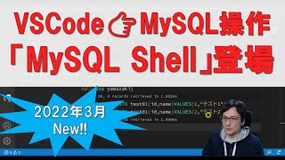 Introducing "MySQL Shell (extension)" that allows you to operate MySQL from VSCode! Net Worth
