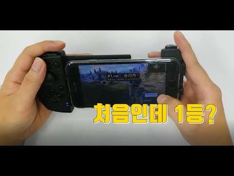 콜 오브 듀티 모바일 BR모드 게임플레이 GameSir G6 Call of duty Mobile BR mode GamePlay(ft.GameSir G6)