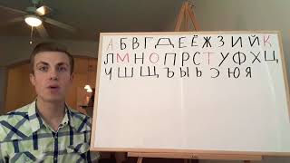 Learn the Russian alphabet - part 1 of 4 - true friends