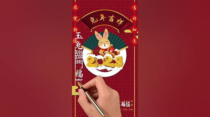 喜迎新春#祝大家兔年行好运#身体健康、心想事成、万事如意 - 天天要闻