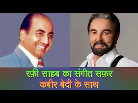 Mohammed Rafi Sahab Singing For Kabir Bedi