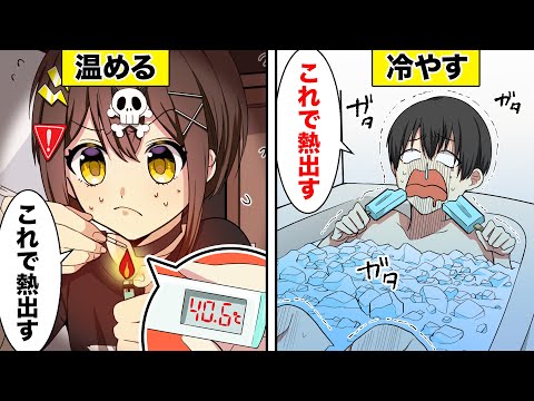 絶対に学校を休める方法５選【アニメ】【漫画動画】