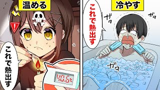 絶対に学校を休める方法５選【アニメ】【漫画動画】