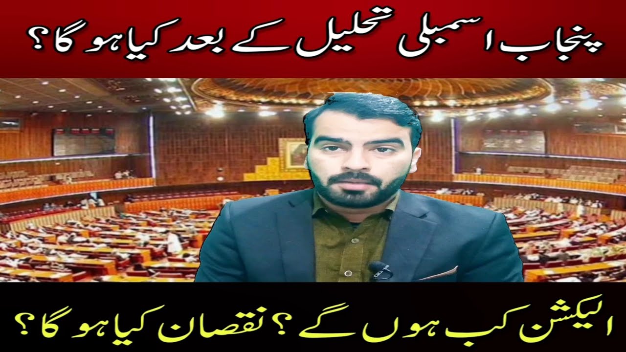 Punjab Assembly Updates || Kashif Ahmed Official