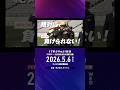 【京王電鉄vs JR東日本】絶対に負けられない、J1リーグ 裏の熱き戦い開幕!