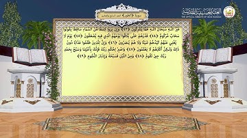 اليوم السابع والعشرون - الجزء السابع والعشرون مرتل ( القارئ عامر الكاظمي )