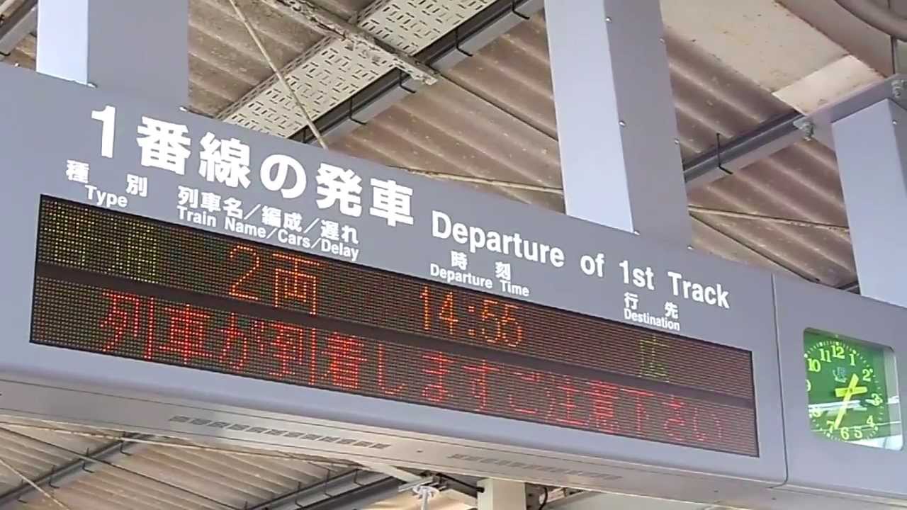 三原駅 列車接近放送メロディー かもめの水兵さん Youtube