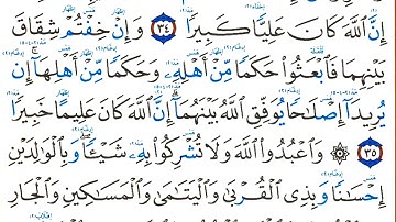 سورة النساء صفحة 84 بصوت القارئ أيمن سويد مصحف الواضح في التجويد