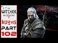 [신후] 더 위쳐3(The Witcher3) 죽음의행군 - 102 폐쇄도시 노비그라드 II (SQ: Novigrad, Closed City II)