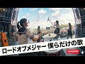 ロードオブメジャー 僕らだけの歌|Japanese Girls AI Rock Band|邦楽カバー