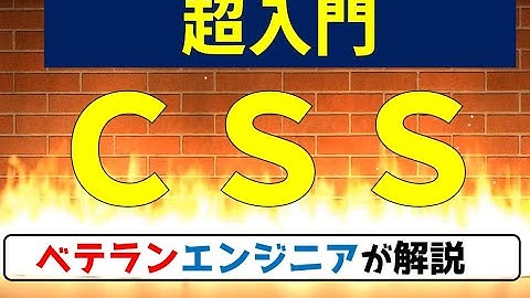 【情報１】スタイルシート（CSS）・HTML入門編／JavaScriptプログラミング事前準備編(高校情報Ⅰ）