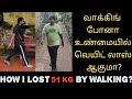 வாக்கிங் போனா உண்மையில் வெயிட் லாஸ் ஆகுமா? My Walking Journey | How I Lost 51 kg  By Walking !!!